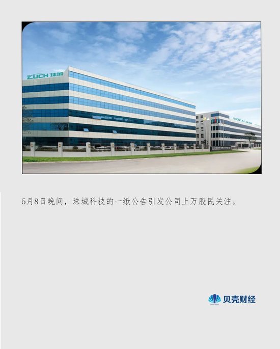 配资交易软件 又现天价离婚：珠城科技大股东，付给女方超3亿市值股份“分手费”